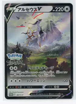 Japanese Pokemon TCG - Arceus V 267/S-P - Sword Shield Promos - Description - Image 3