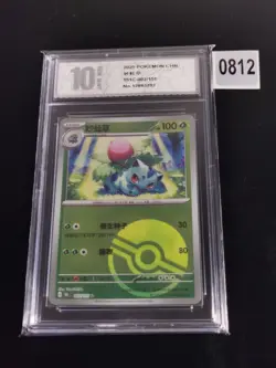 Pokemon TCG Ivysaur #002 Pokeball Reverse Holo S&V 151 -Pyxis 10 - Image 1