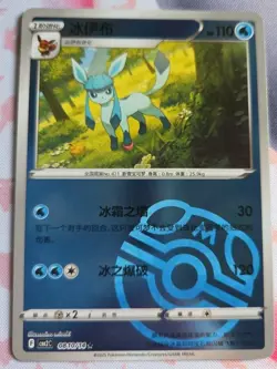 Glaceon 0810 Master Ball (CH) Pokemon TCG Gem Pack 2 CBB2C Reverse Holo Rare - Image 1