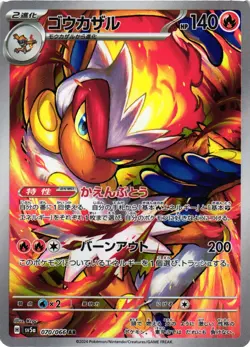 Pokemon TCG Infernape 070/066 Sv5a: Crimson Haze Holo Japanese US Seller VLP - Image 1