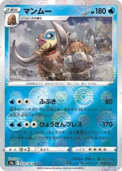 Mamoswine 020/067 Pokemon Battle Region S9a Japanese Card REVERSE - Image 1