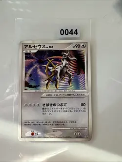 Arceus 041/DPt-P Japanese Pokemon Card Conquering Spacetime Movie Promo - LP/NM - Image 1