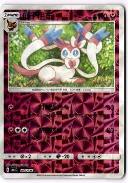 Sylveon 0907/15 CBB2C Chinese Gem Pack Vol. 2 Prism Holo Pokemon Card - Image 1