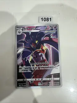 Pokemon Malamar CHR 199/184 S8b VMAX Climax - Card Japanese MINT - Image 1