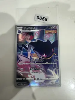Banette_ S8b 197/184 CHR_ Japanese_ Nearmint_ Pokemon_ Vmax Climax - Image 1