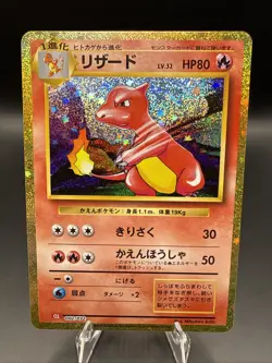 Charmeleon 002/032 Pokemon TCG Classic: Charizard Holo (Japanese) - Image 1