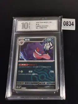 Gengar Masterball Gem Horizons Vol 3 03 05/07 Chinese Pokemon-Pyxis 10 - Image 1