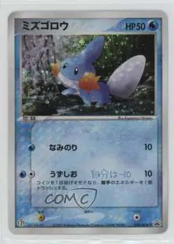 Mudkip (7-Eleven Promo) Japanese Black Star Promos Pokemon ADV Era ADV- 2003 - Image 1