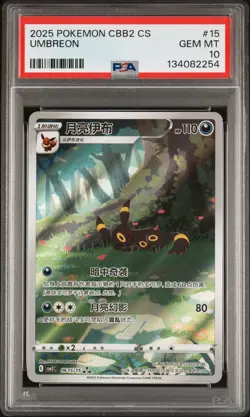 2025 POKEMON SIMPLIFIED CHINESE CBB2 C-GEM PACK VOL 2 #15 UMBREON PSA 10 - Image 1