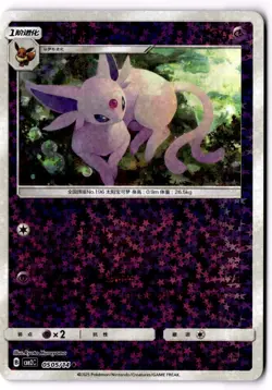 Espeon 0505/14 Star Sparkle Holo Chinese Gem Pack Vol 2 Pokemon - Image 1