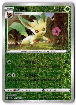 [US SELLER] Leafeon 0705/15 Star Sparkle Holo Chinese Gem Pack Vol 2 Pokemon - Image 1