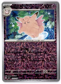 Clefable 0103/07 Chinese Gem Pack Vol.3 CBB3C Pokemon Tcg 01 03/07 L8 - Image 1