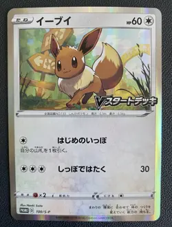 Eevee 100/S-P Start Deck V Promo 2020 JAPANESE Pokemon Card Near Mint - Image 1