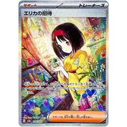 Erika's Invitation SAR 206/165 SV2a 🇨🇦 Pokemon Card 151 Pokemon Card Japanese - Image 1