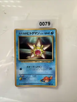 Japanese Misty's Staryu Glossy Gym CoroCoro Promo No. 120 Rare Pokemon Card (4) - Image 1