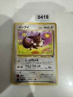 Japanese Eevee No. 133 Jungle Set Pocket Monsters Old Back Pokemon Card WOTC TCG - Image 1