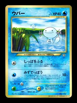 [MP] Wooper Japanese CoroCoro Promo No 194 Pokemon A - Image 1