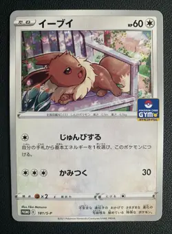 Eevee 181/S-P Pokemon Card Gym Promo 2021 JAPANESE Card Near Mint - Image 1