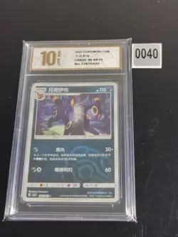 Umbreon 06 09/15 Masterball Gem Pack CBB2C Chinese Pokemon 2025-Pyxis gold 10 - Image 1
