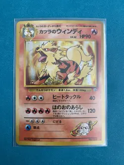 Blaine's Arcanine No. 059 HOLO RARE NM Japanese Gym Challenge Pokemon 1996 TCG - Image 1