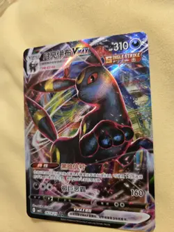 2025 Chinese Pokemon Gem Pack Vol 2 CBB2C 0614/15 Umbreon V MAX - Image 1