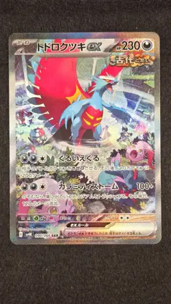 Roaring Moon ex 090/066 Sv4k: Ancient Roar Holo SAR Japanese Pokemon - Image 1