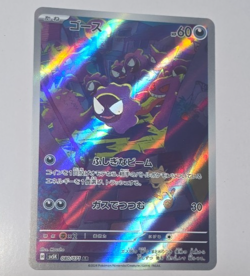 Pokemon TCG - Gastly 080/071 Sv5k: Wild Force Art Rare (Japanese) - Image 1