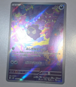 Pokemon TCG - Gastly 080/071 Sv5k: Wild Force Art Rare (Japanese) - Image 3
