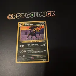 Pokemon Pocket Monsters Umbreon 197 Japanese Promo Neo 2 Discovery LP A6 - Image 1