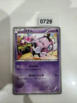 Gothita 1. Ed | EX Battle Boost 055/093 EBB | Pokemon Karte JP EXC~ 2013 - Image 1