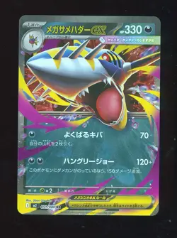 🗾 Mega Sharpedo ex Japanese Inferno X 051/080 NM Pokemon TCG 🗾 - Image 1