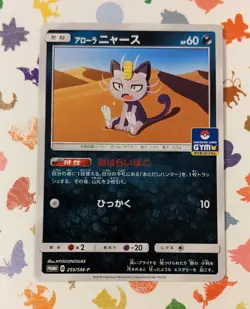 Pokemon TCG Alolan Meowth 255/SM-P Japanese Sun & Moon Gym Promo 2018 - Image 1