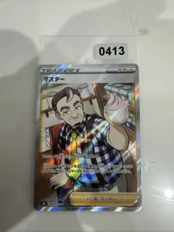 Cafe Master - 271/184 S8b - Secret Rare Japanese Card - Pokemon VMAX Climax MINT - Image 1