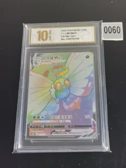 Pokemon TCG Chinese Card Sword&Shield Butterfree VMAX CS1DC221/207-Pyxis gold 10 - Image 1