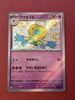 Pokemon TCG Shiny Drifblim SV4a 261/190. Japanese Pokemon Card - Image 1