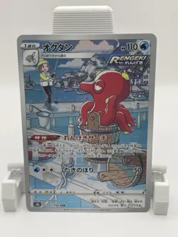 Pokemon Octillery Character Rare 191/184 S8b Vmax Climax 110 HP Card 2021 - Image 1
