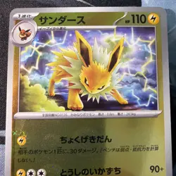 Jolteon (Poke Ball Pattern) SV2a: Pokemon Card 151 135/165 Japanese Pokemon TCG - Image 3