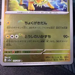 Jolteon (Poke Ball Pattern) SV2a: Pokemon Card 151 135/165 Japanese Pokemon TCG - Image 4