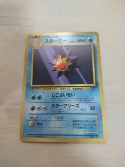 [Near Mint-] 1st Edition Starmie No.121 Base Set Japanese Pokemon Card 2855 - Image 1