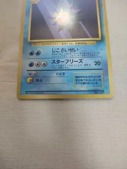 [Near Mint-] 1st Edition Starmie No.121 Base Set Japanese Pokemon Card 2855 - Image 3