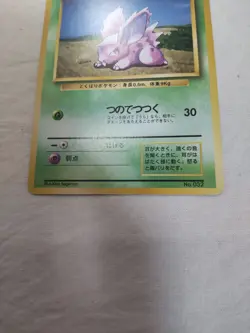 [Lightly Played] 1st Edition Nidoran No.032 Base Set Japanese Pokemon Card 4900 - Image 3