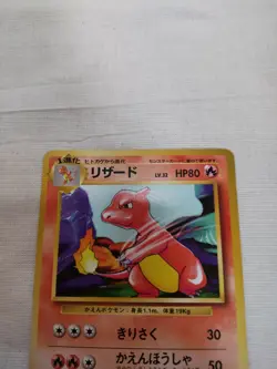 [MP] 1st Edition Charmeleon No.005 Base Set Japanese Pokemon Card 2603 - Image 2