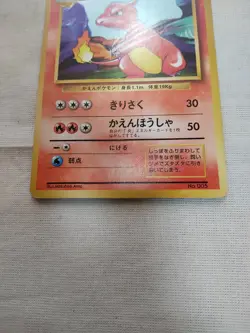 [MP] 1st Edition Charmeleon No.005 Base Set Japanese Pokemon Card 2603 - Image 3