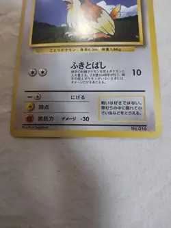 [LP-] 1st Edition Pidgey No.016 Base Set Japanese Pokemon Card 8458 - Image 3