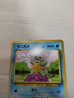 [LP+] 1st Edition Squirtle No.007 Base Set Japanese Pokemon Card 3662 - Image 2