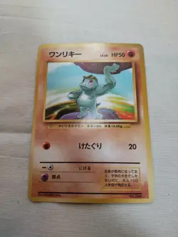 [Lightly Played+] 1st Edition Machop No.066 Base Set Japanese Pokemon Card 2557 - Image 1