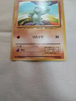 [Lightly Played+] 1st Edition Machop No.066 Base Set Japanese Pokemon Card 2557 - Image 3