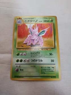 [LP+] 1st Edition Nidorino No.033 Base Set Japanese Pokemon Card 2537 - Image 1
