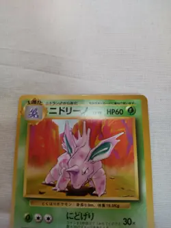 [LP+] 1st Edition Nidorino No.033 Base Set Japanese Pokemon Card 2537 - Image 2