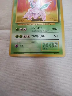 [LP+] 1st Edition Nidorino No.033 Base Set Japanese Pokemon Card 2537 - Image 3